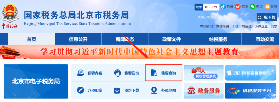 北京税务查询，便捷服务助推城市繁荣发展