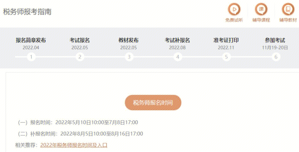 注册税务师报考全攻略