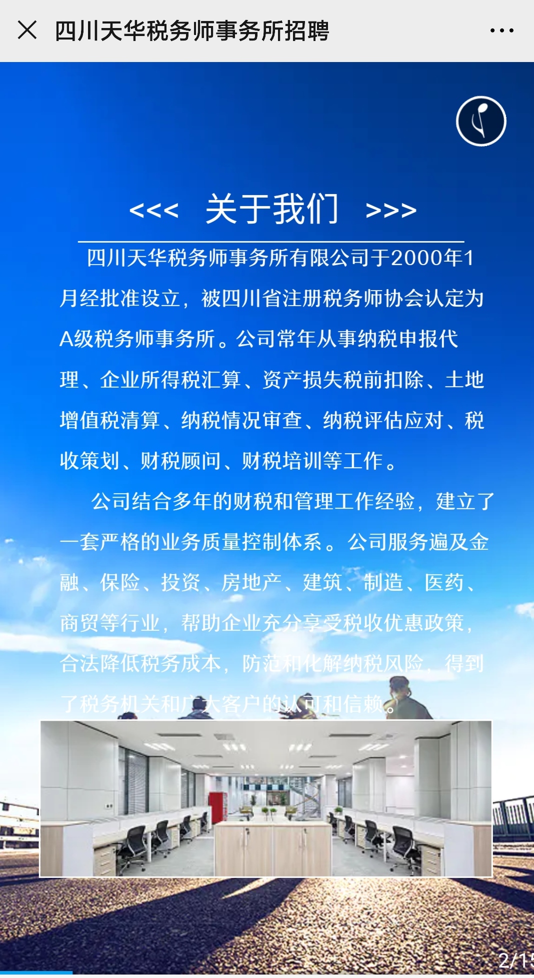 税务师事务所招聘启事，携手专业人才，共筑财税辉煌未来