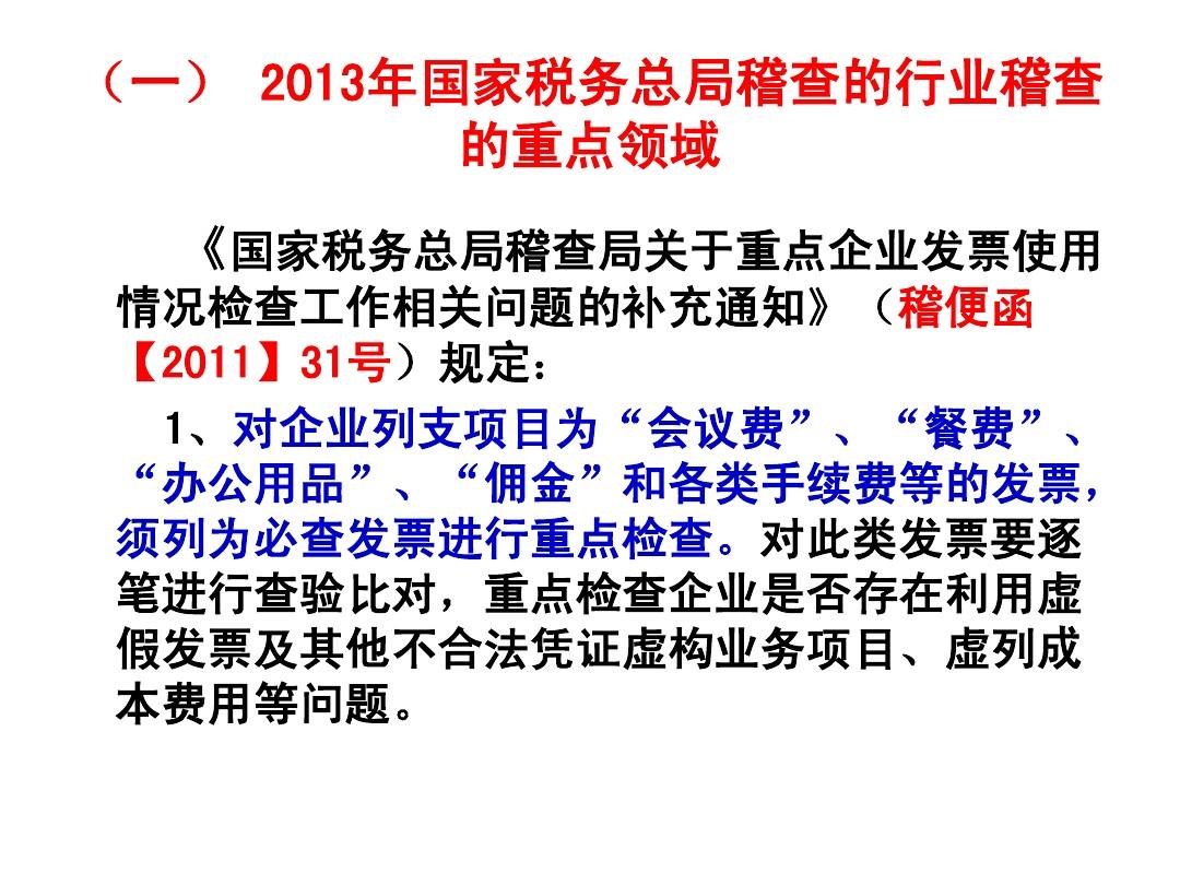 税务稽查重点与企业应对策略，深度解析影响及应对措施