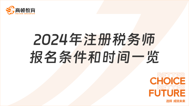 探索注册税务师网，税务行业专业助力平台