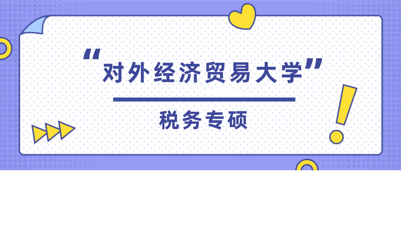 税务专硕就业现状及未来前景展望