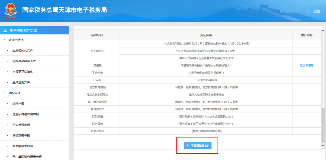 天津税务申报详解与应对策略