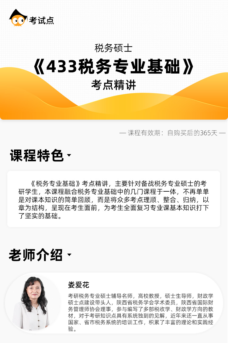 税务专业硕士，深化理解税收体系的核心角色