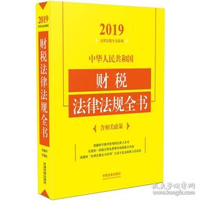 税务法律法规，构建公平透明税收环境之基石