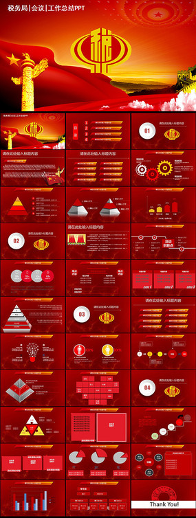 税务PPT模板，高效税务工作的必备工具