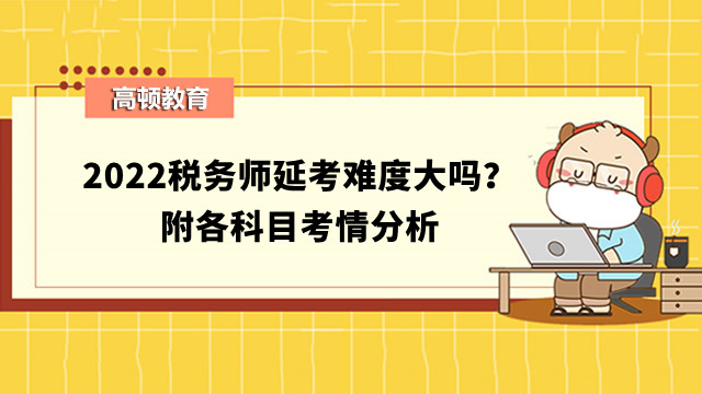 注册税务师科目全面解析