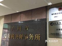 广州税务师事务所，专业税务领航者