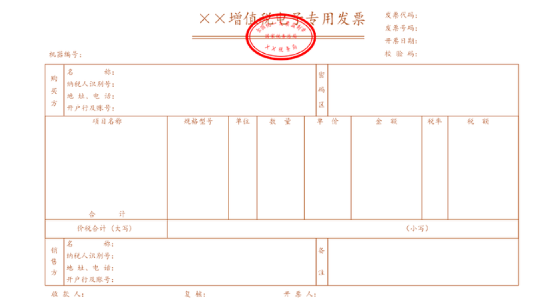 税务发票代码的重要性与应用解析