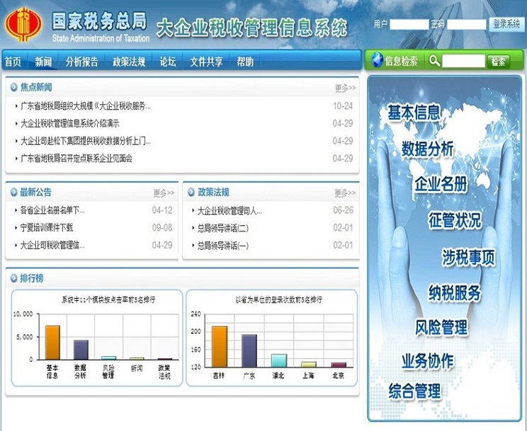 税务信息系统现代化建设与优化策略探讨