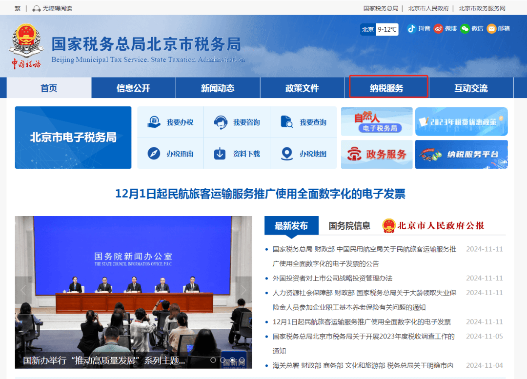 北京税务局网，数字化税务服务的领跑者