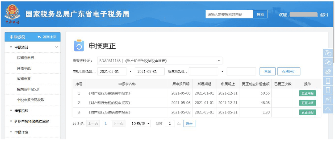 国家税务局网上申报，新时代税务管理的便捷高效之道