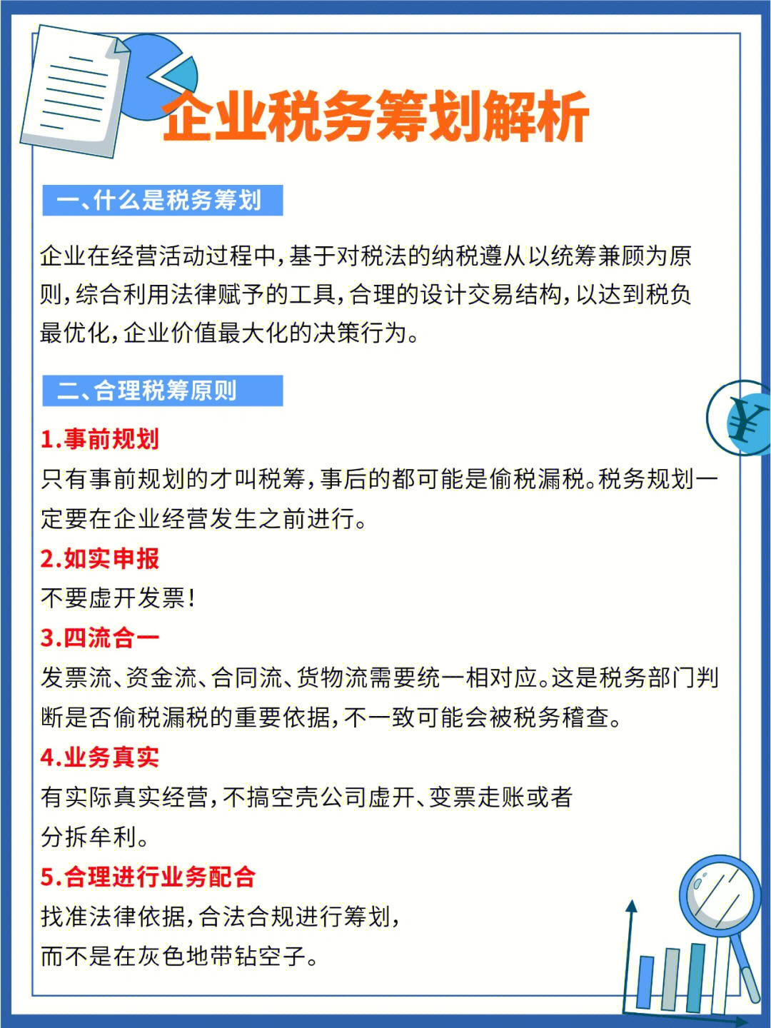 企业所得税税务筹划策略探讨与实际应用指南