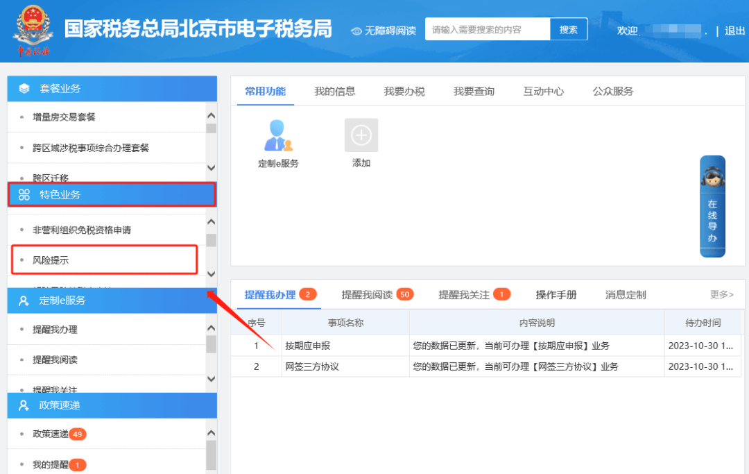 国地税电子税务局，新时代税务数字化转型管理模式