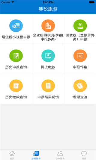 广东税务APP，便捷税务服务触手可及