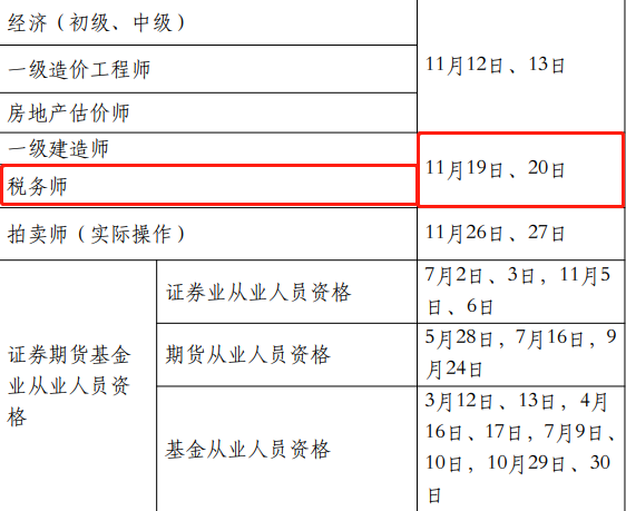 注册税务考试时间的深度解析与探索指南