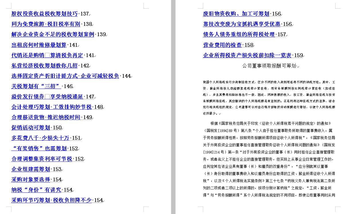 专业税务筹划公司，助力企业稳健发展的税务优化专家团队