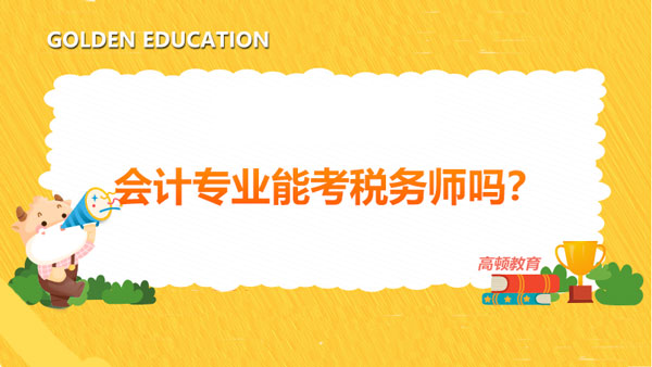 安徽税务师，专业力量引领财税领域前行