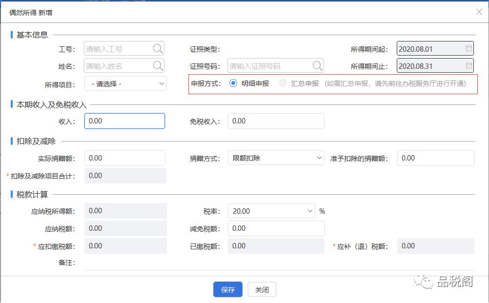 税务报税系统的应用与发展及其趋势分析