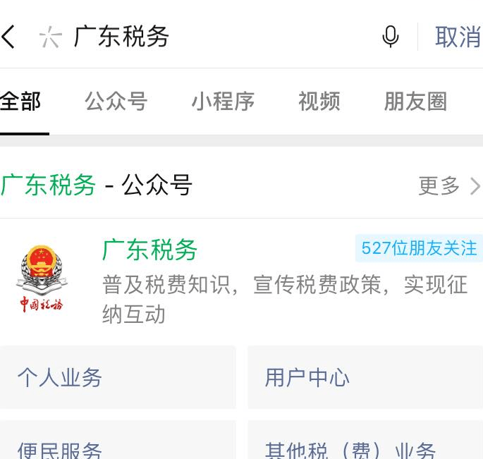 广东税务公众号，便捷服务的掌上税务平台