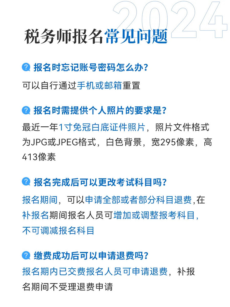 中级税务师报名指南详解