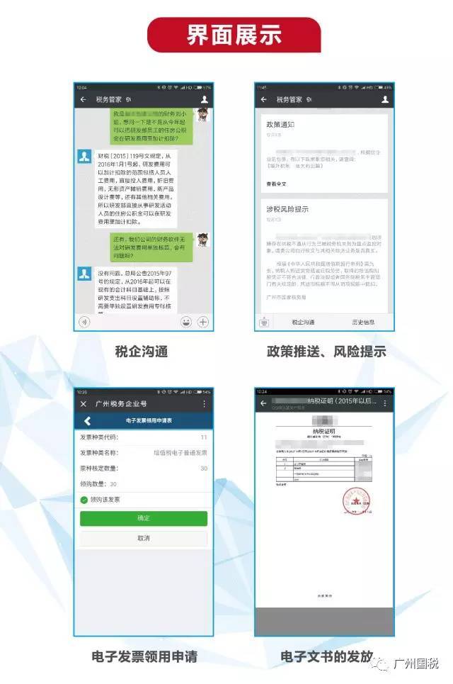 广州税务企业号，引领企业发展的税务服务先锋