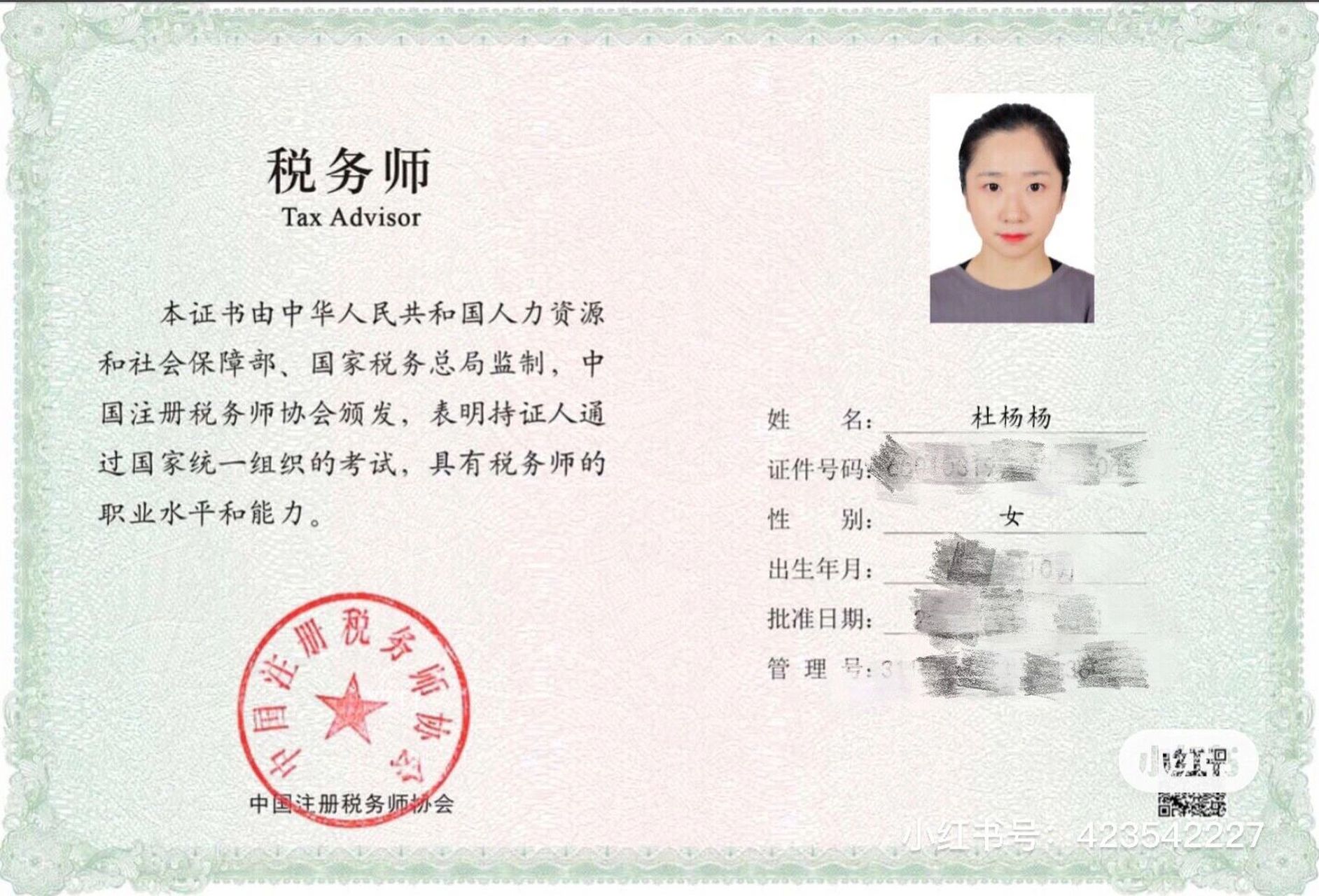 专业税务人才的成长之路，注册税务师之路