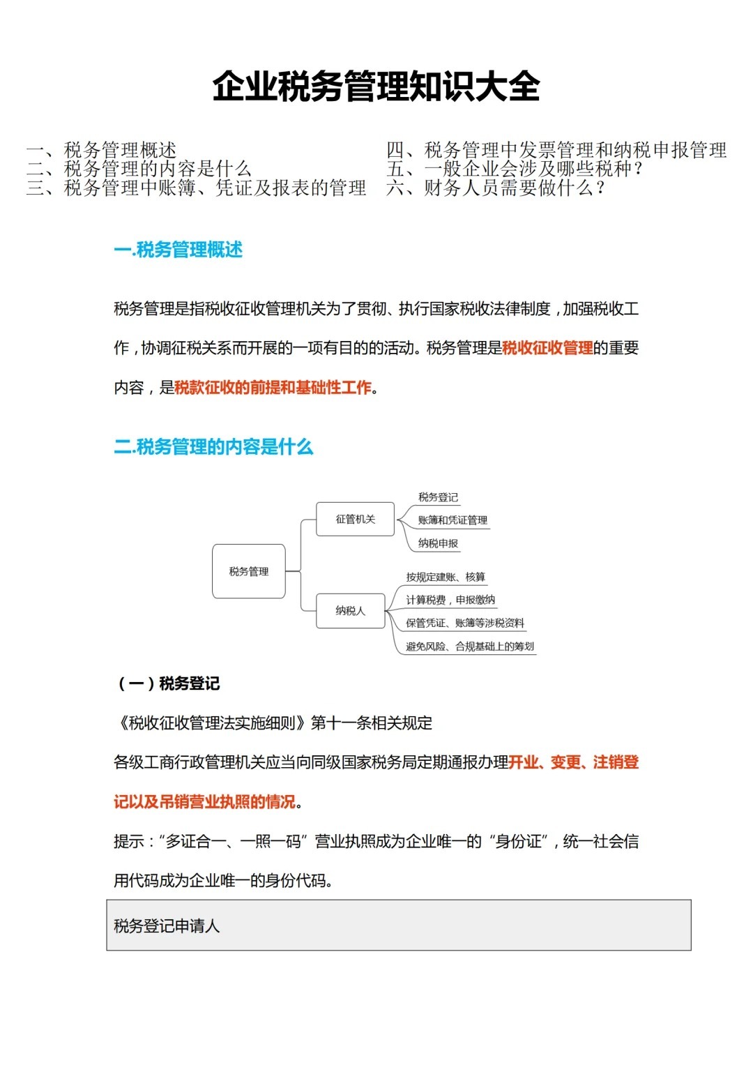 税务会计，概念解析与实务操作指南