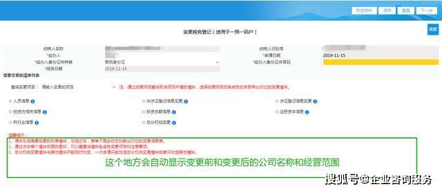 税务变更操作指南详解
