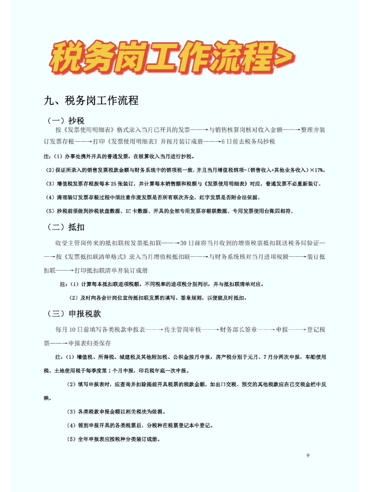 税务师工作内容概览