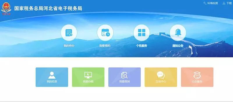 河北省网上税务数字化转型助力税收服务全面升级