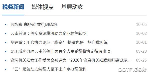 云南税务申报流程及重要性解析