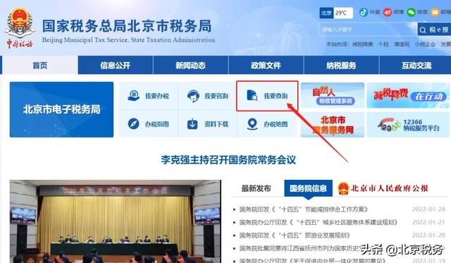 北京国税局查询服务指南详解