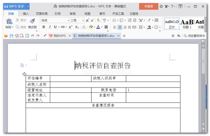 税务自查报告模板详解与指南