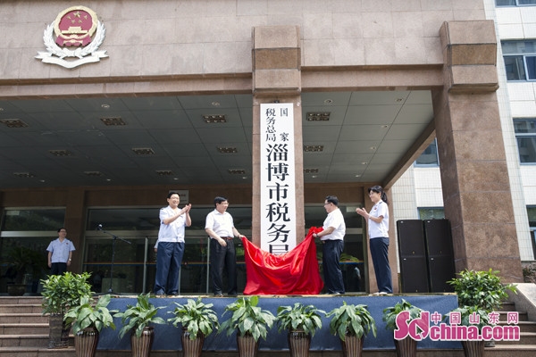 淄博市税务局深化服务改革，助推城市蓬勃发展