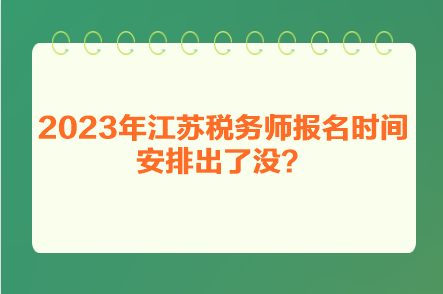 江苏省税务师，专业能力之典范，财税领域之引领者