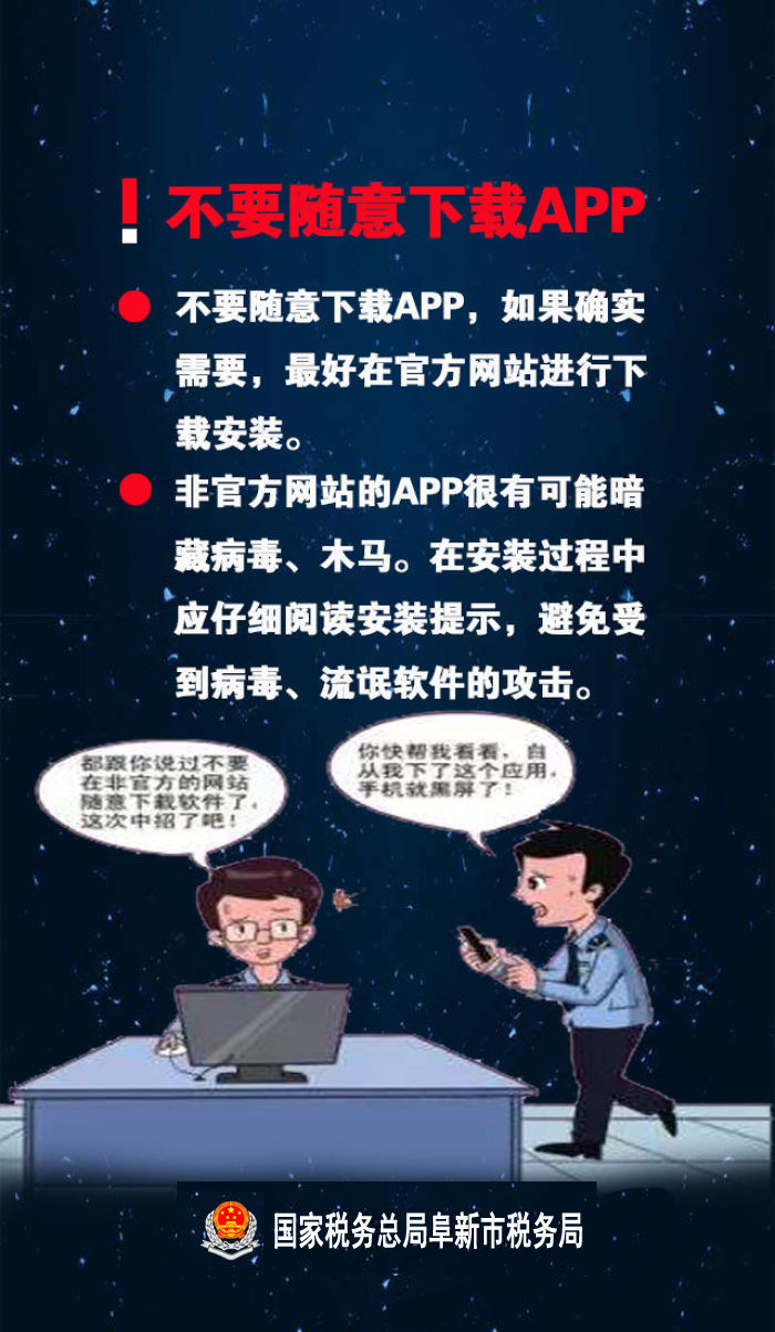 税务安全，诚信社会的稳固基石