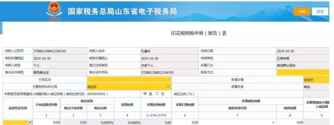 山东税务局网站，服务升级与数字化转型的先锋之路