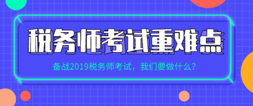 税务师考试高效备考指南与技巧，轻松应对考试挑战