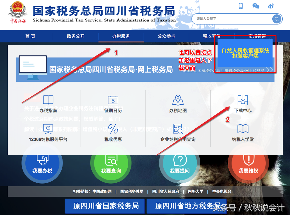 四川省网上税务数字化转型的实践探索