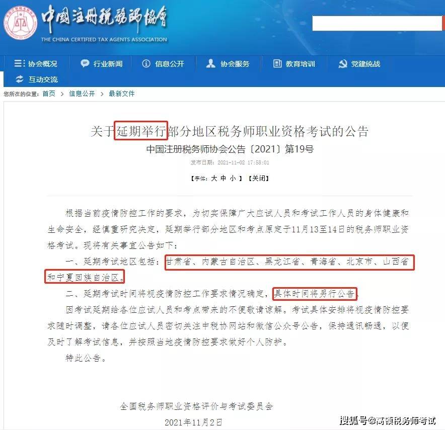 税务师考试公告全面解读