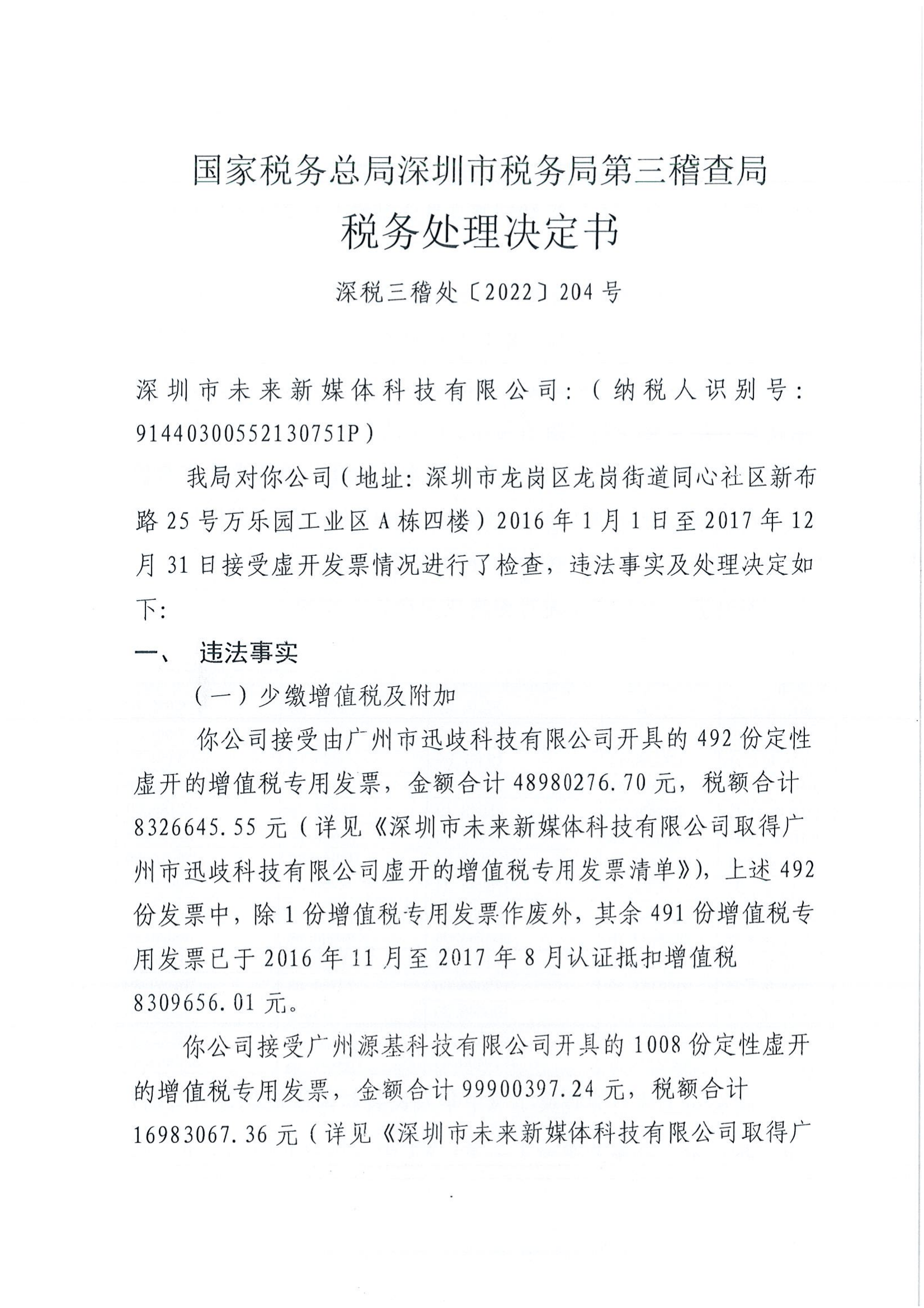 税务稽查情况报告详解，揭示税务稽查现状与问题解析