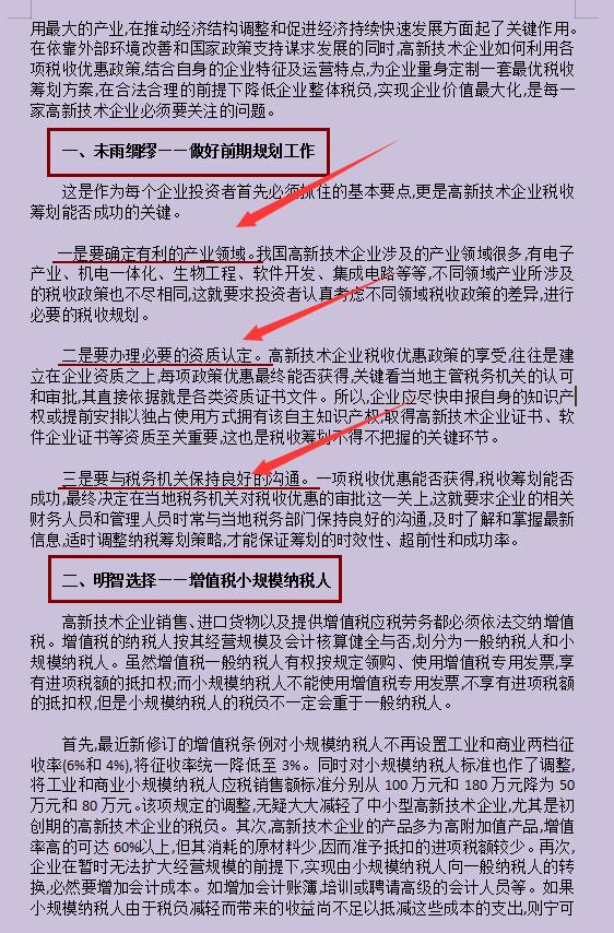 税务师高效学习策略构建与规划指南