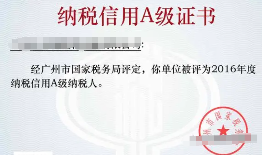 税务信用级别的意义与重要性解析