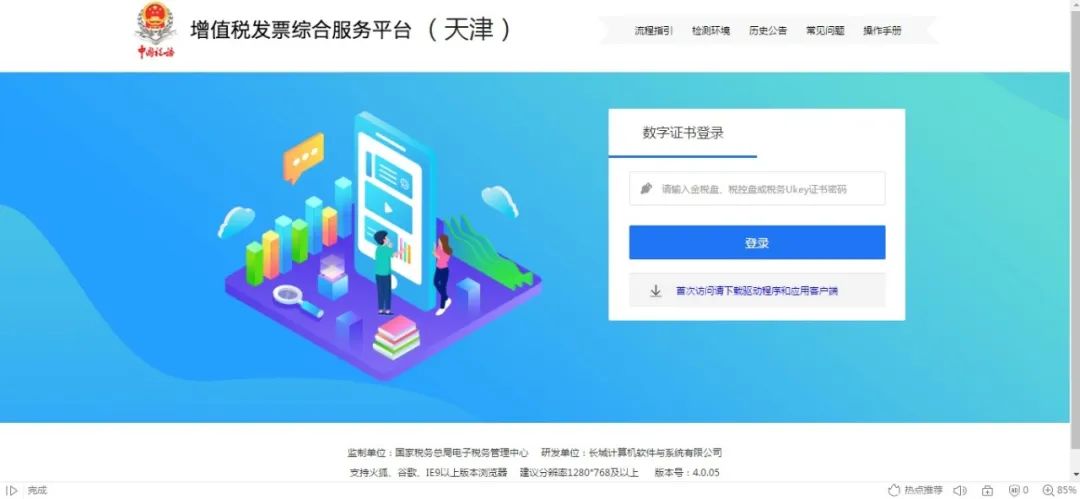 天津税务局网站，数字化税务服务的典范标杆