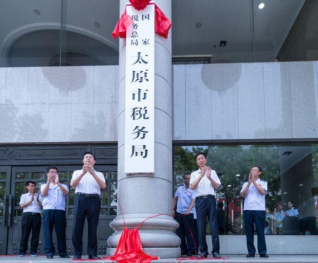 太原税务局深化服务改革，助推城市繁荣发展