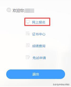 税务师网上报名，便捷流程与注意事项指南