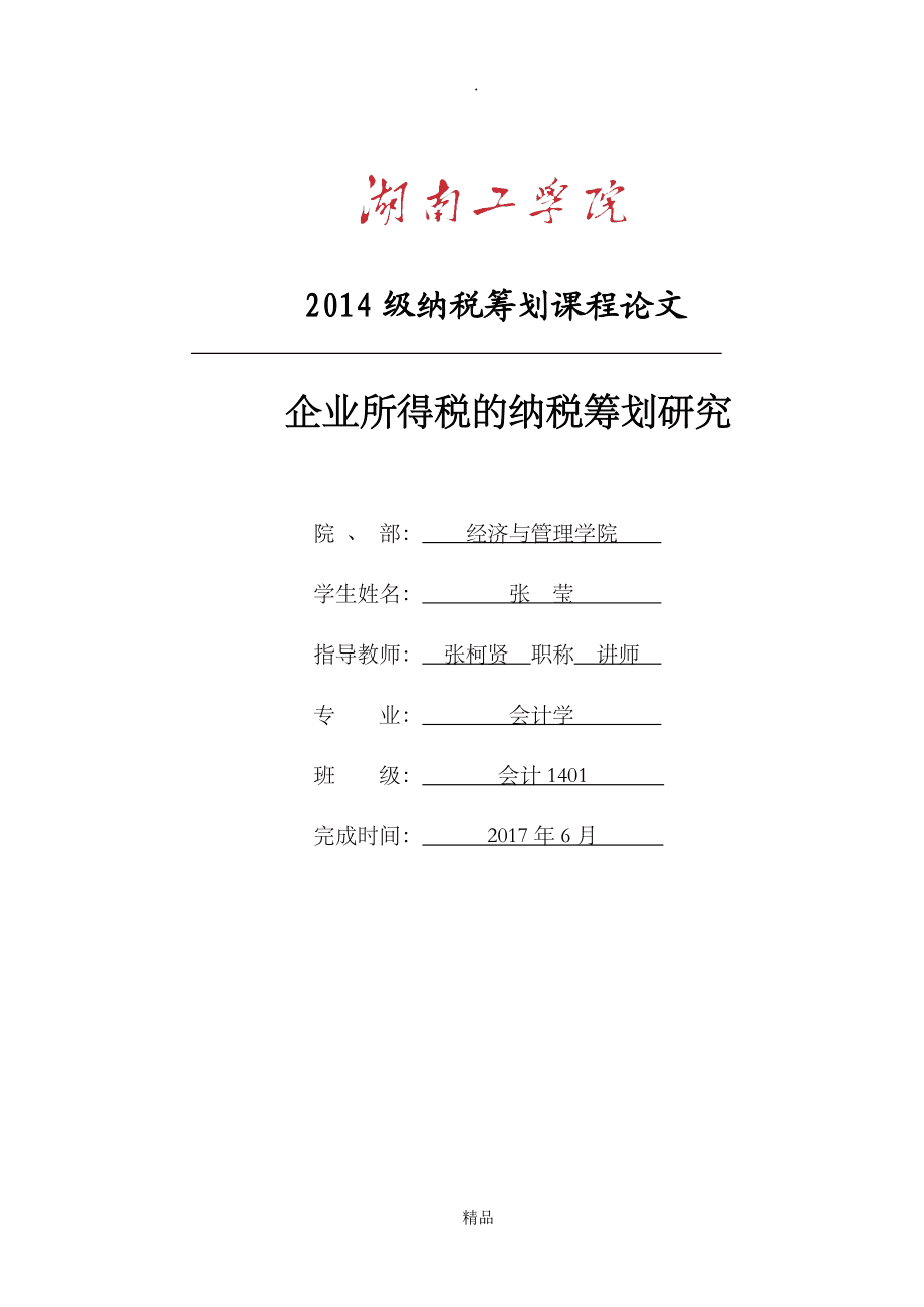 税务筹划论文题目及其重要性深度解析