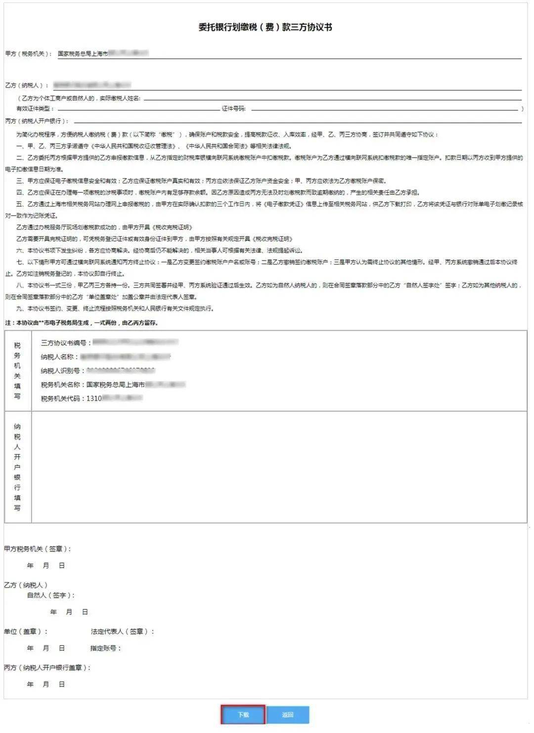 银行税务局三方共建合作新篇章协议签署启动