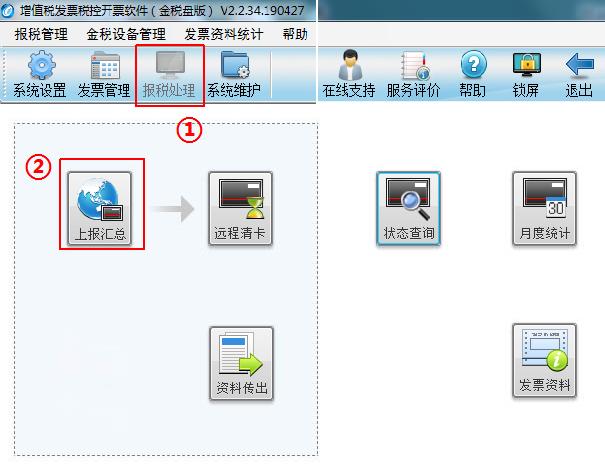 国家税务申报系统的应用与发展概况